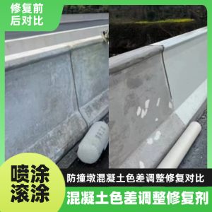 府谷工程人必看！混凝土色差“面子难题”，一招修复不返工